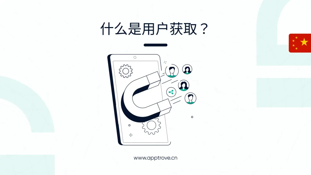 为什么用户获取（UA）重要？